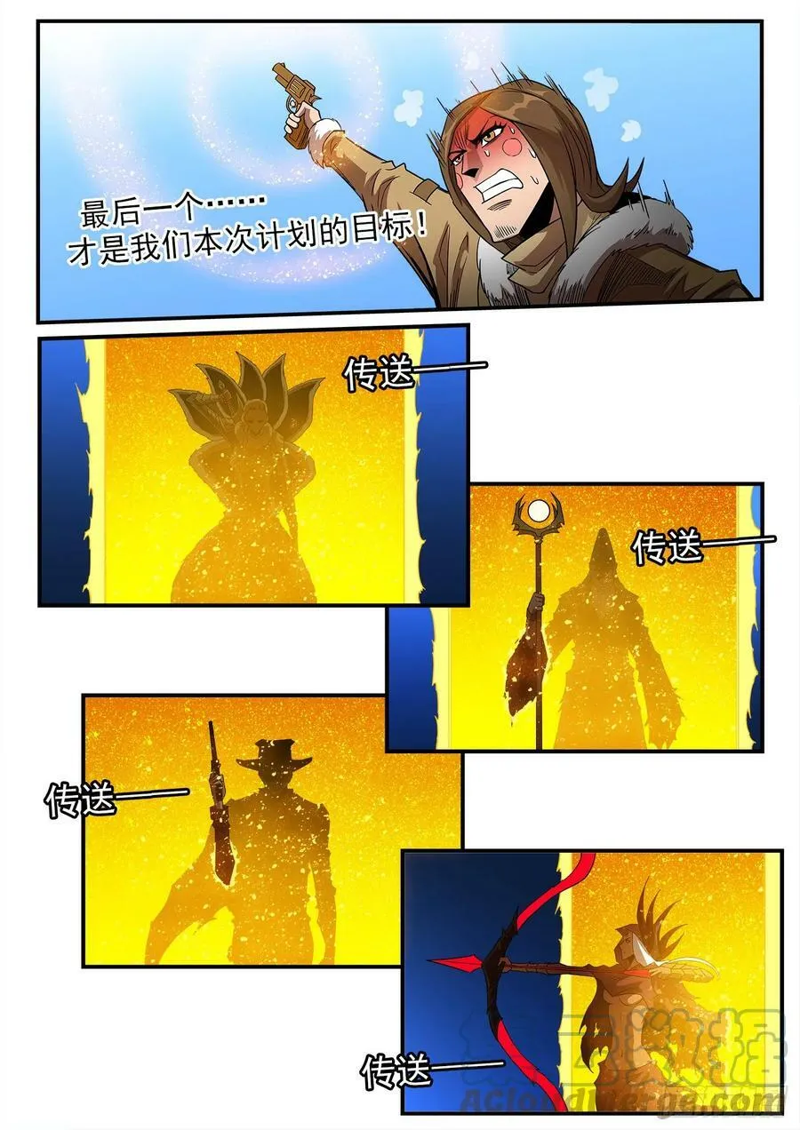 335弹：真正目标！ 第6页