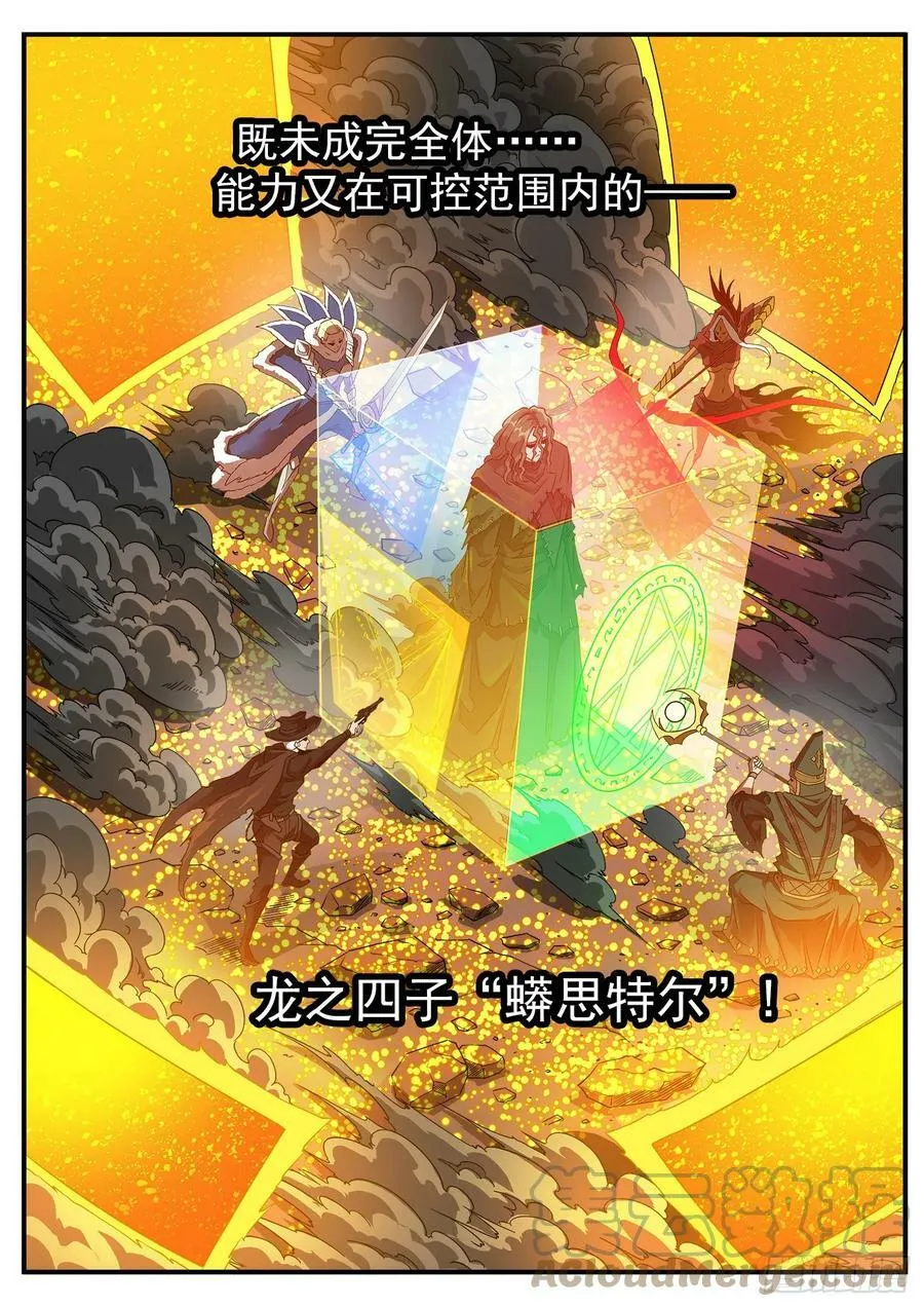 335弹：真正目标！ 第7页
