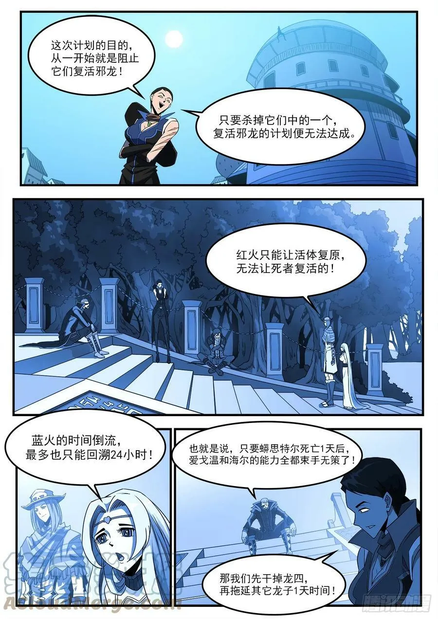 335弹：真正目标！ 第8页