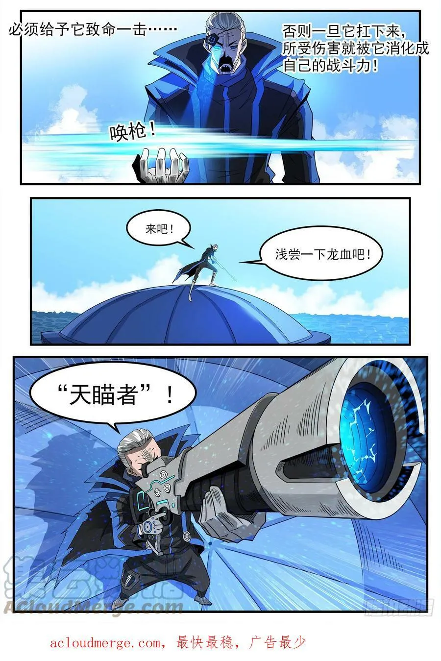335弹：真正目标！ 第10页