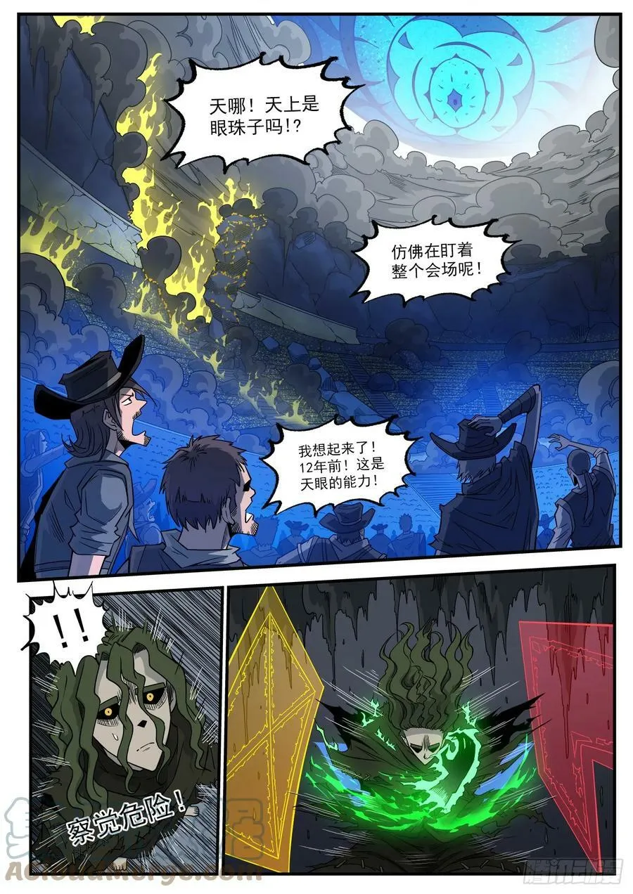 336弹：天眼失明 第2页