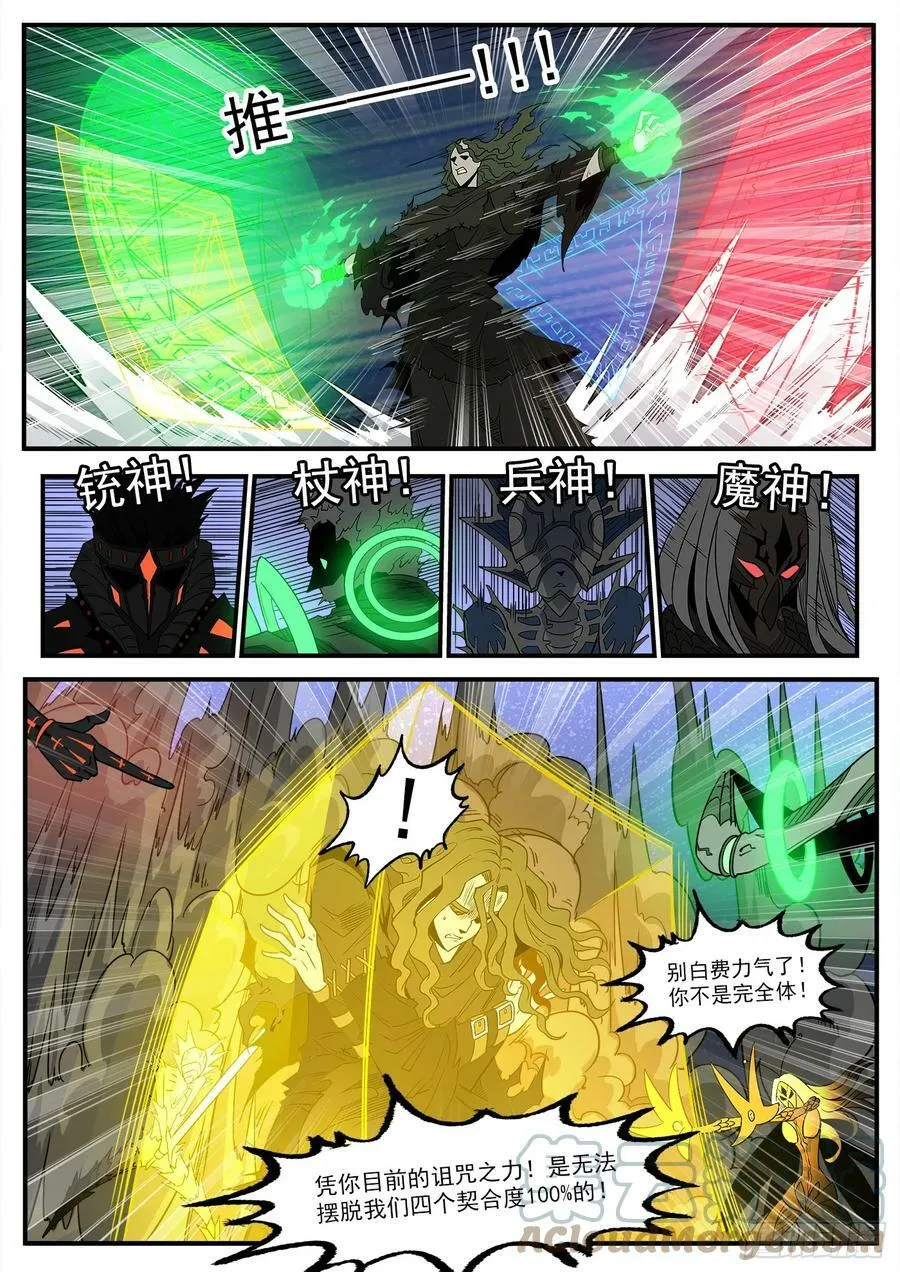 336弹：天眼失明 第3页