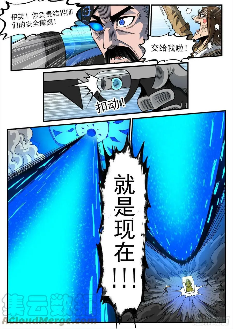 336弹：天眼失明 第4页