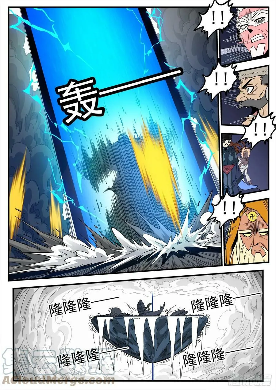 336弹：天眼失明 第5页