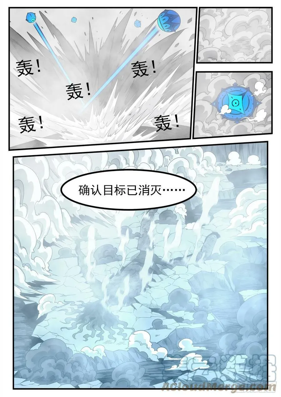 336弹：天眼失明 第6页