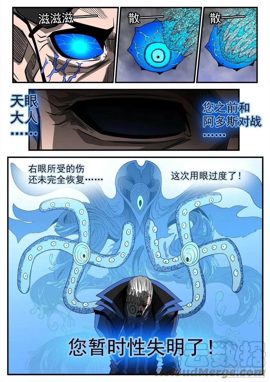 336弹：天眼失明 第7页