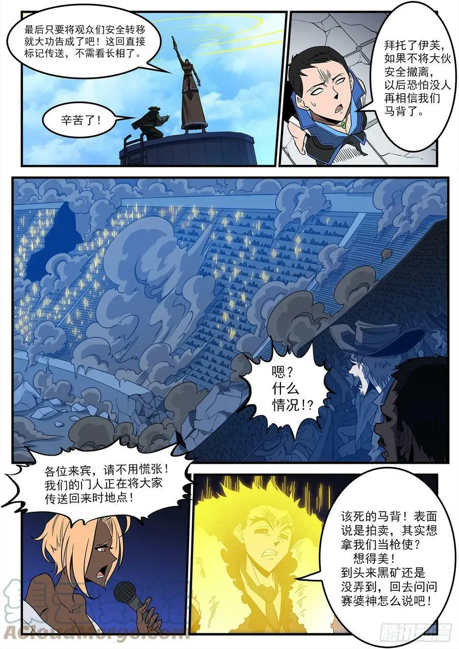 336弹：天眼失明 第8页