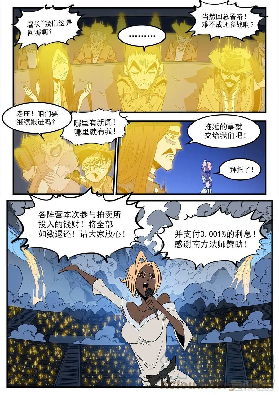 336弹：天眼失明 第9页