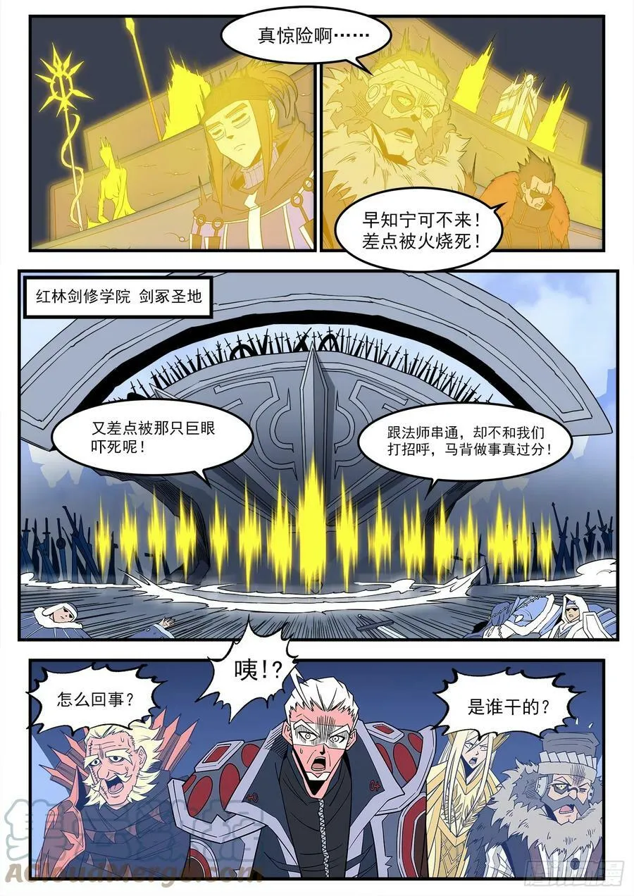 336弹：天眼失明 第10页