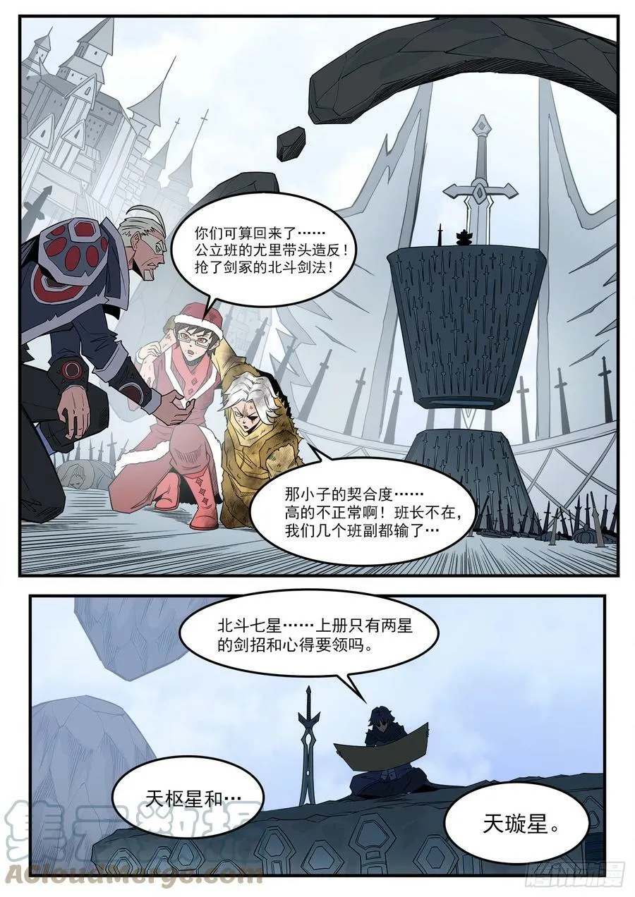 336弹：天眼失明 第11页