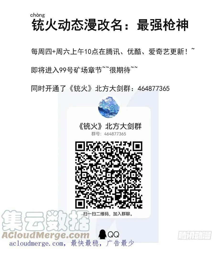 336弹：天眼失明 第12页