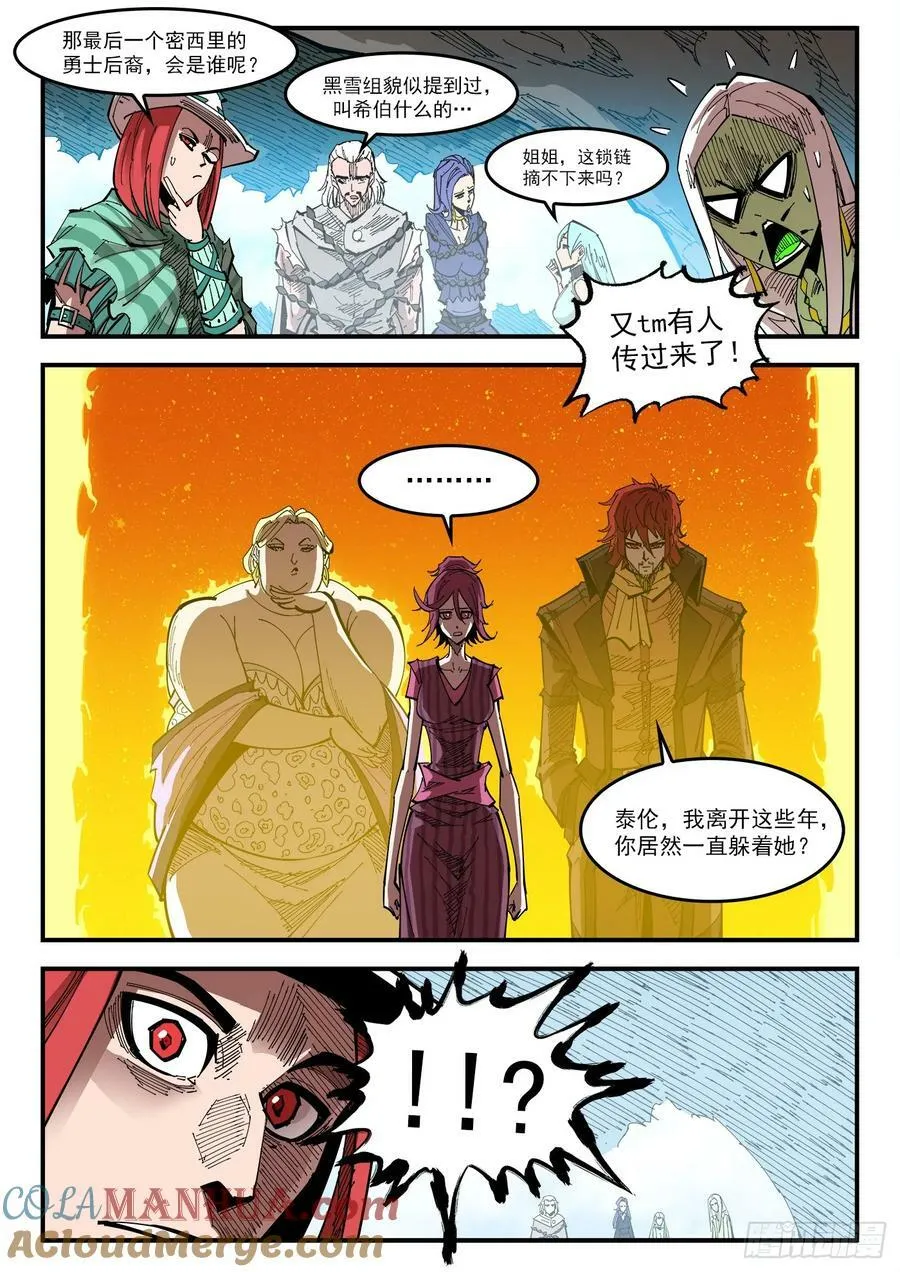 337弹：坏闺蜜 第6页