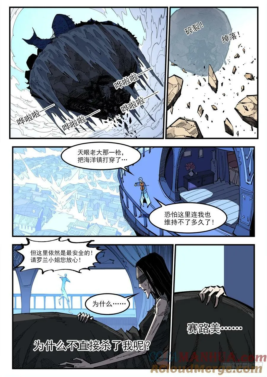 337弹：坏闺蜜 第7页