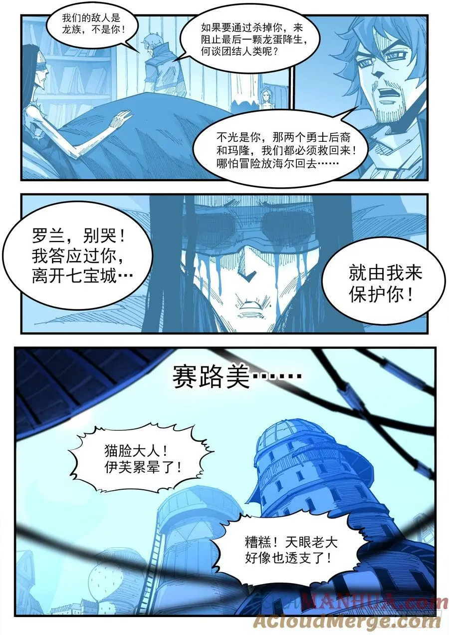 337弹：坏闺蜜 第8页