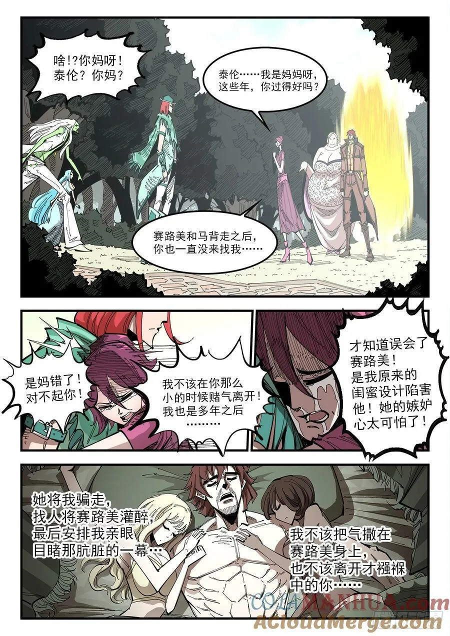 337弹：坏闺蜜 第9页