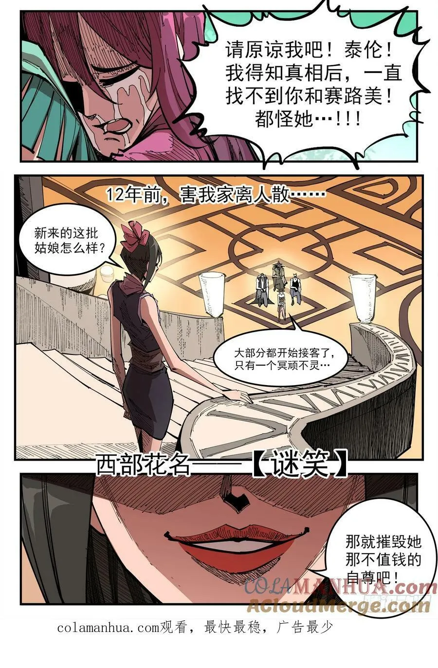 337弹：坏闺蜜 第10页