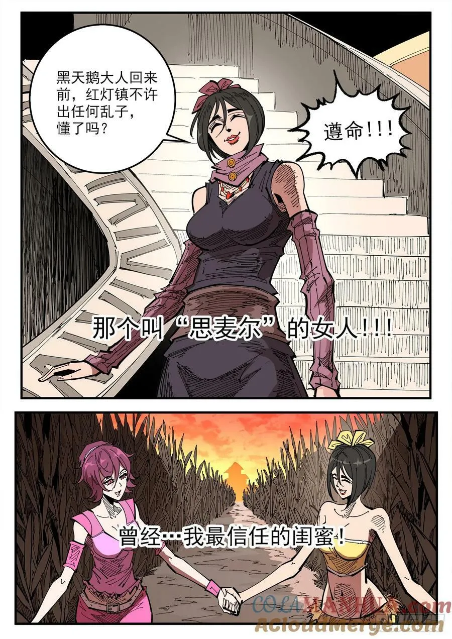337弹：坏闺蜜 第11页