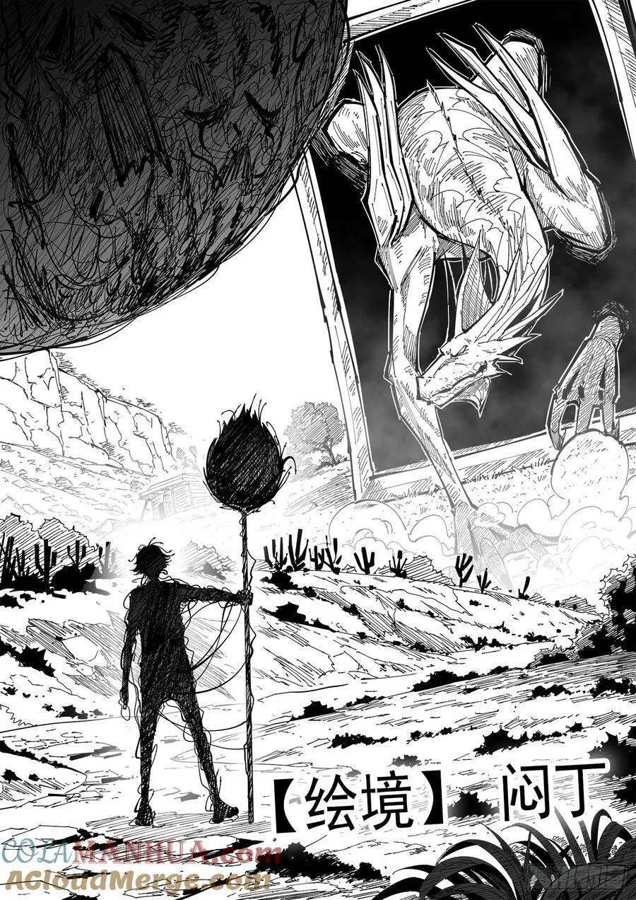 339弹：幽线镇 第7页