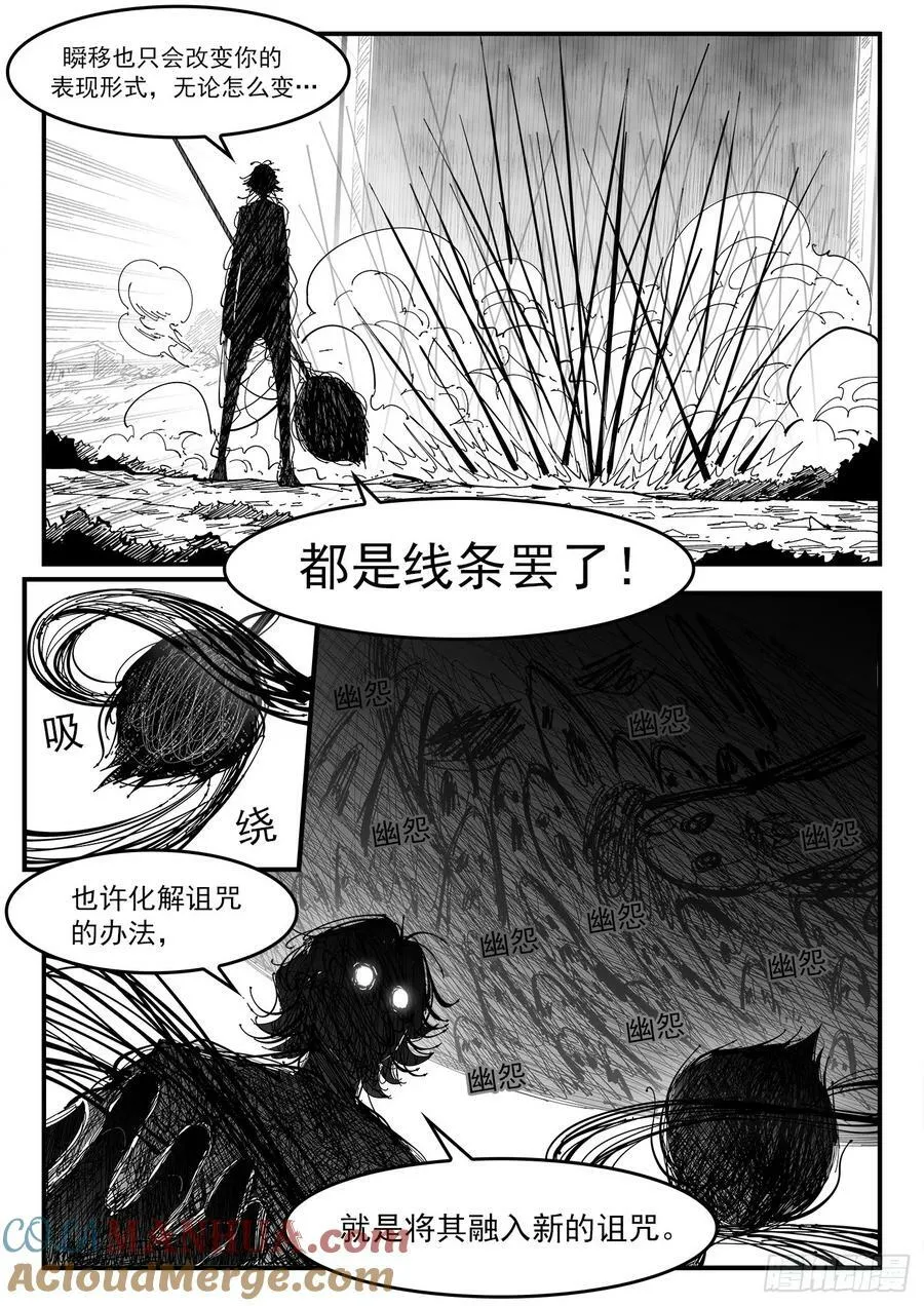 339弹：幽线镇 第9页