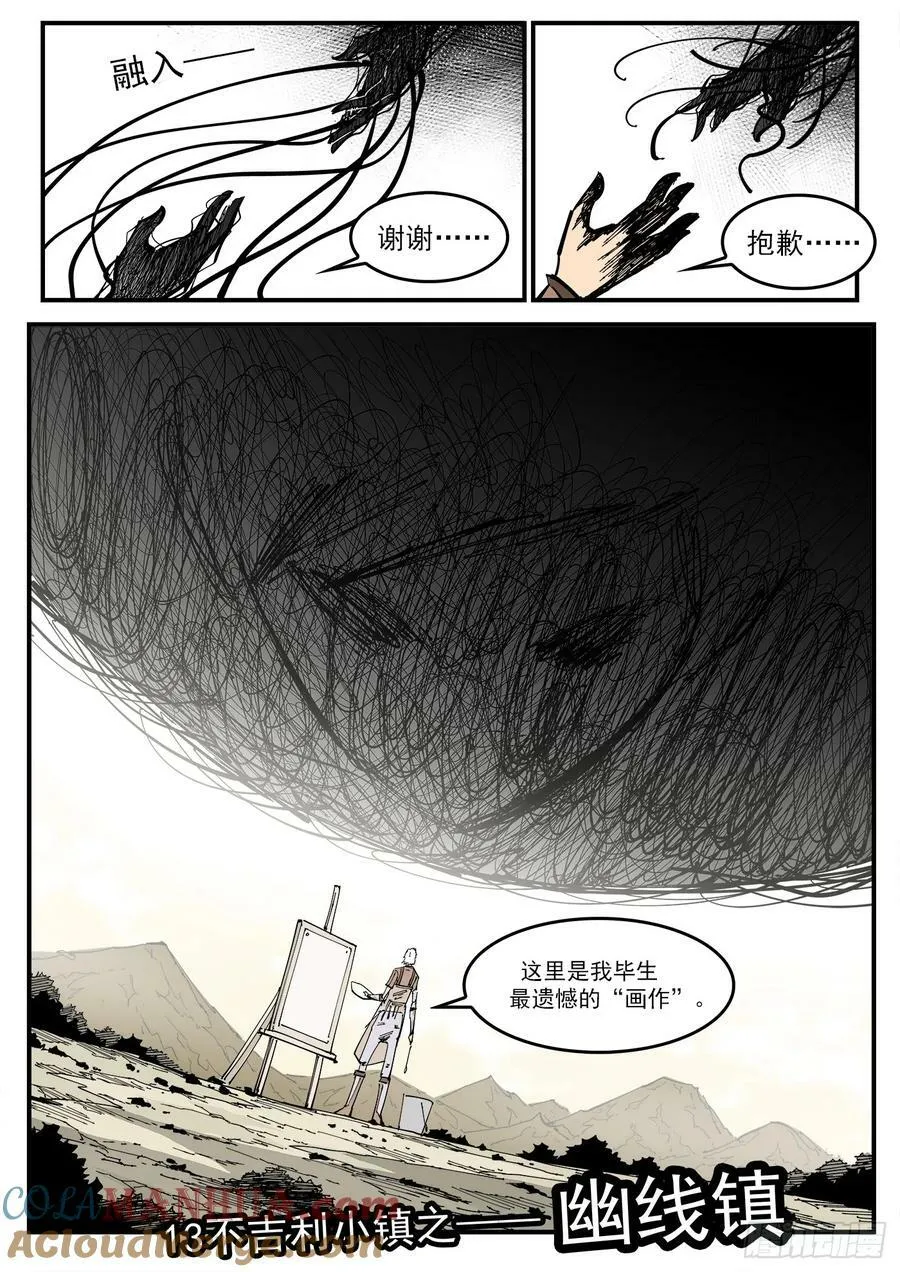 339弹：幽线镇 第11页