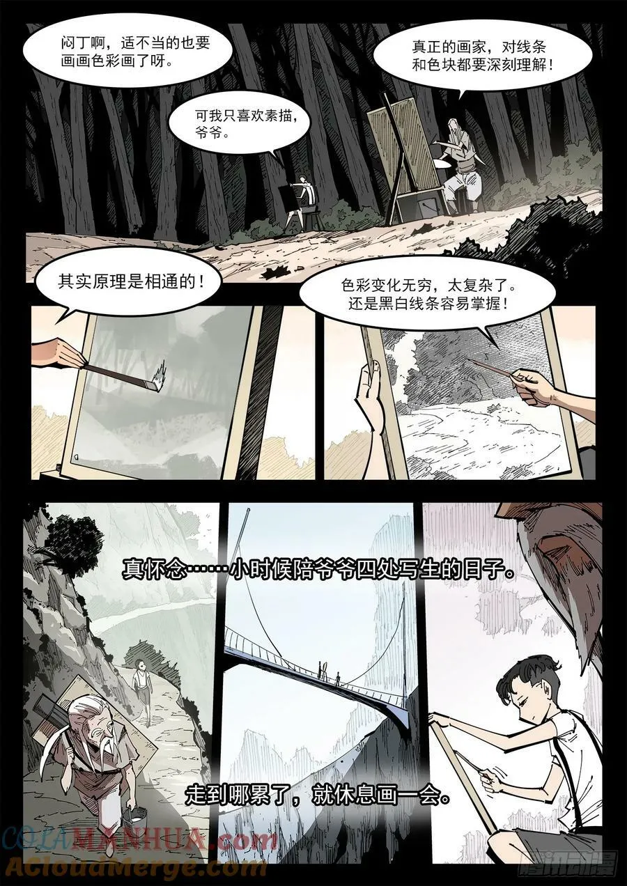 340弹：绘心镇 第2页