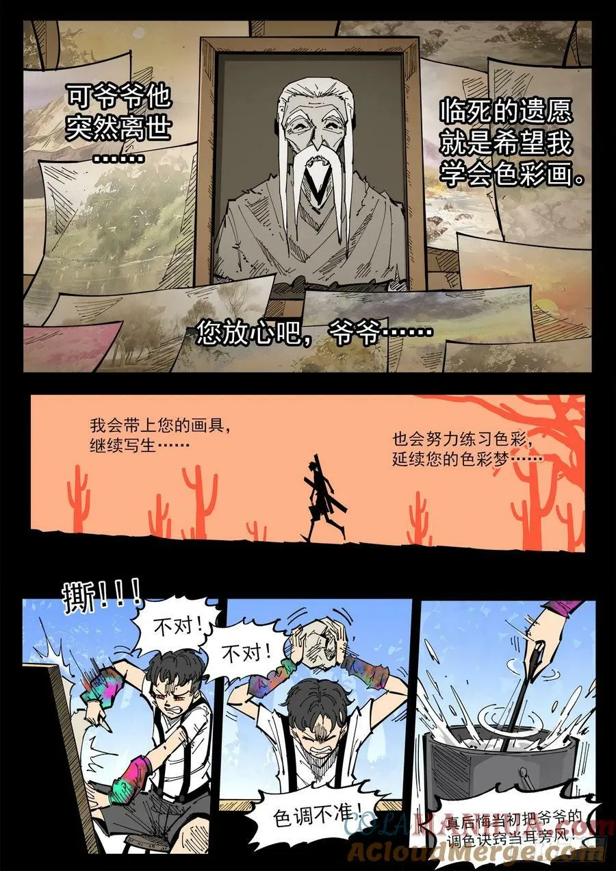 340弹：绘心镇 第3页