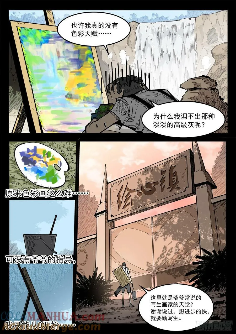 340弹：绘心镇 第4页