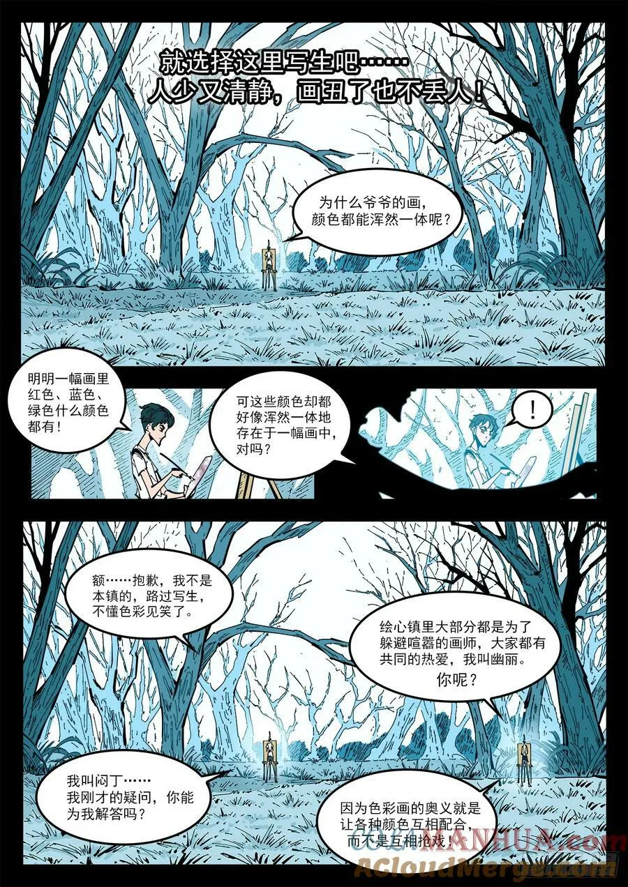 340弹：绘心镇 第6页