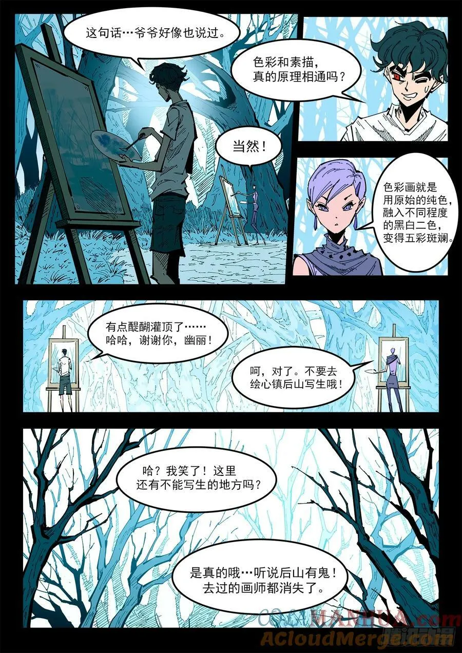 340弹：绘心镇 第7页