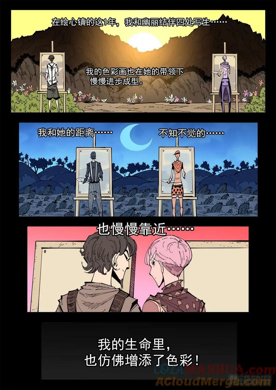 340弹：绘心镇 第8页