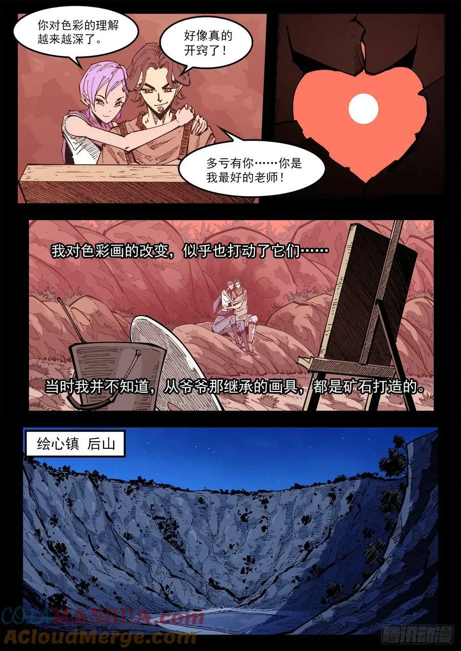 340弹：绘心镇 第9页