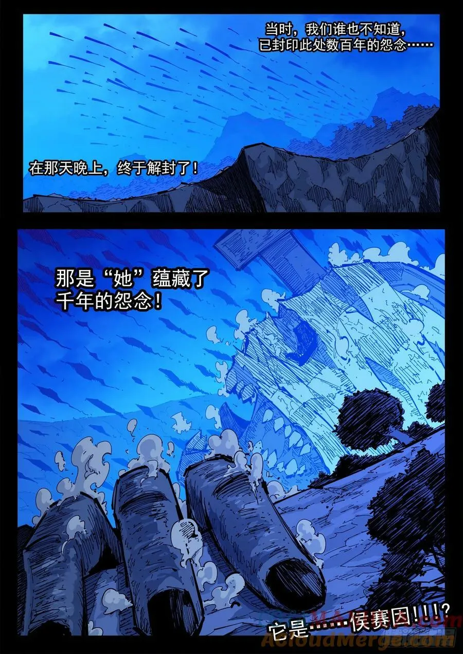 340弹：绘心镇 第11页