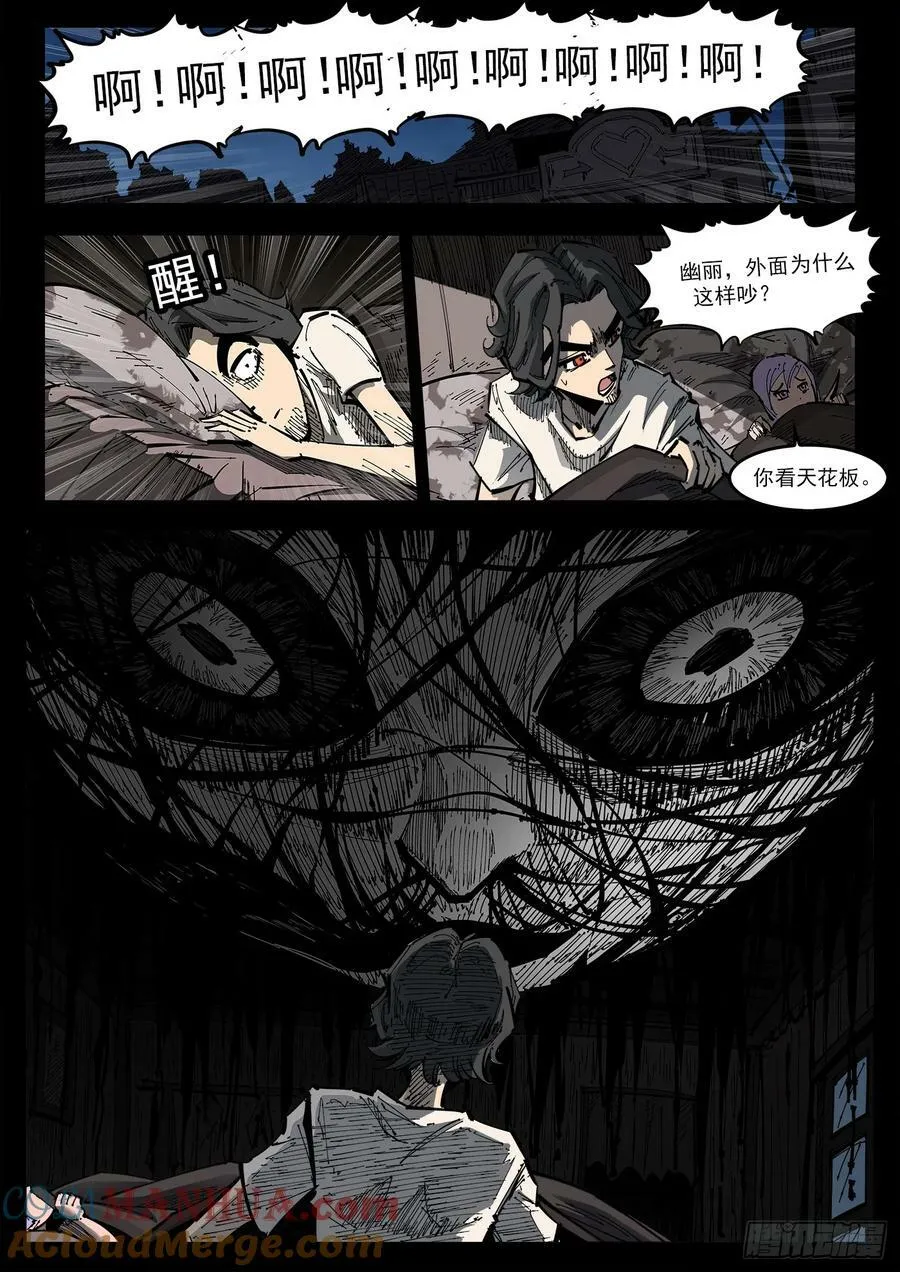 341弹：乱麻之夜 第6页