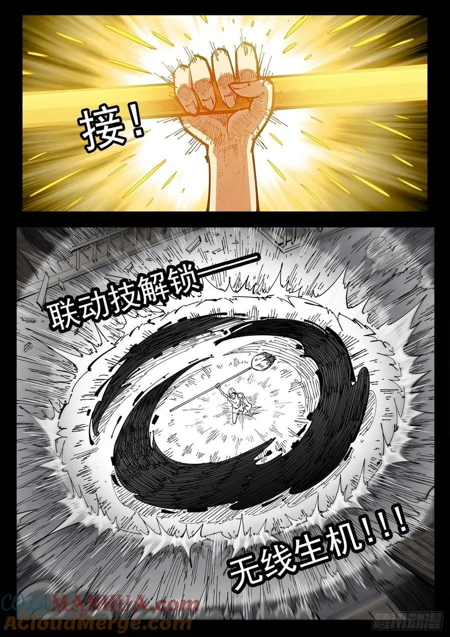 341弹：乱麻之夜 第8页