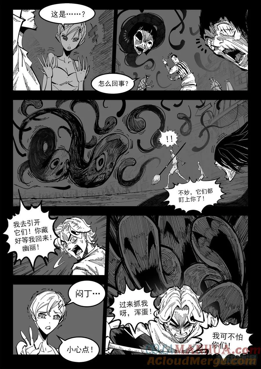 341弹：乱麻之夜 第9页
