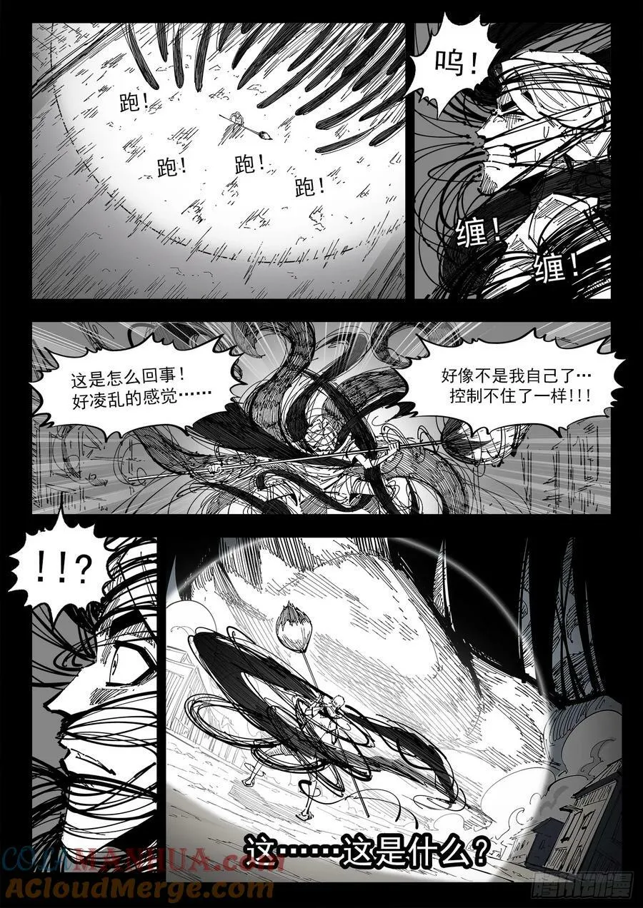 341弹：乱麻之夜 第10页