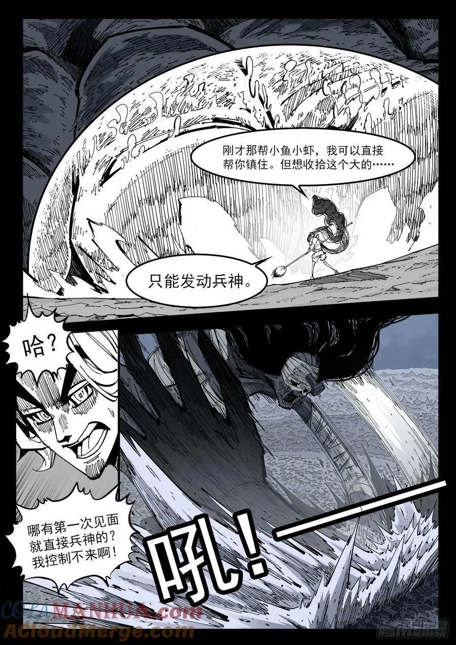 342弹：最后的合拍 第3页