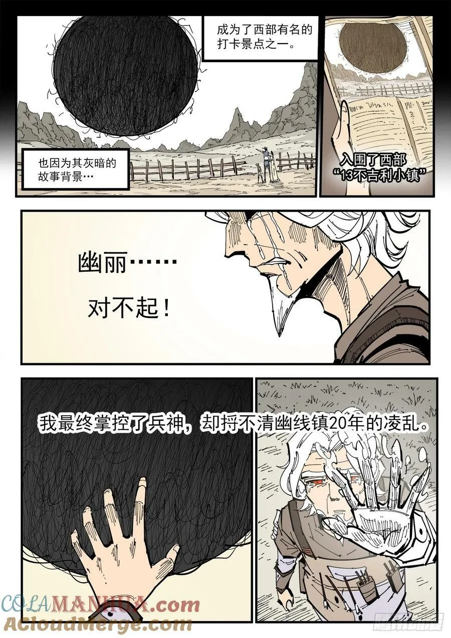 342弹：最后的合拍 第8页