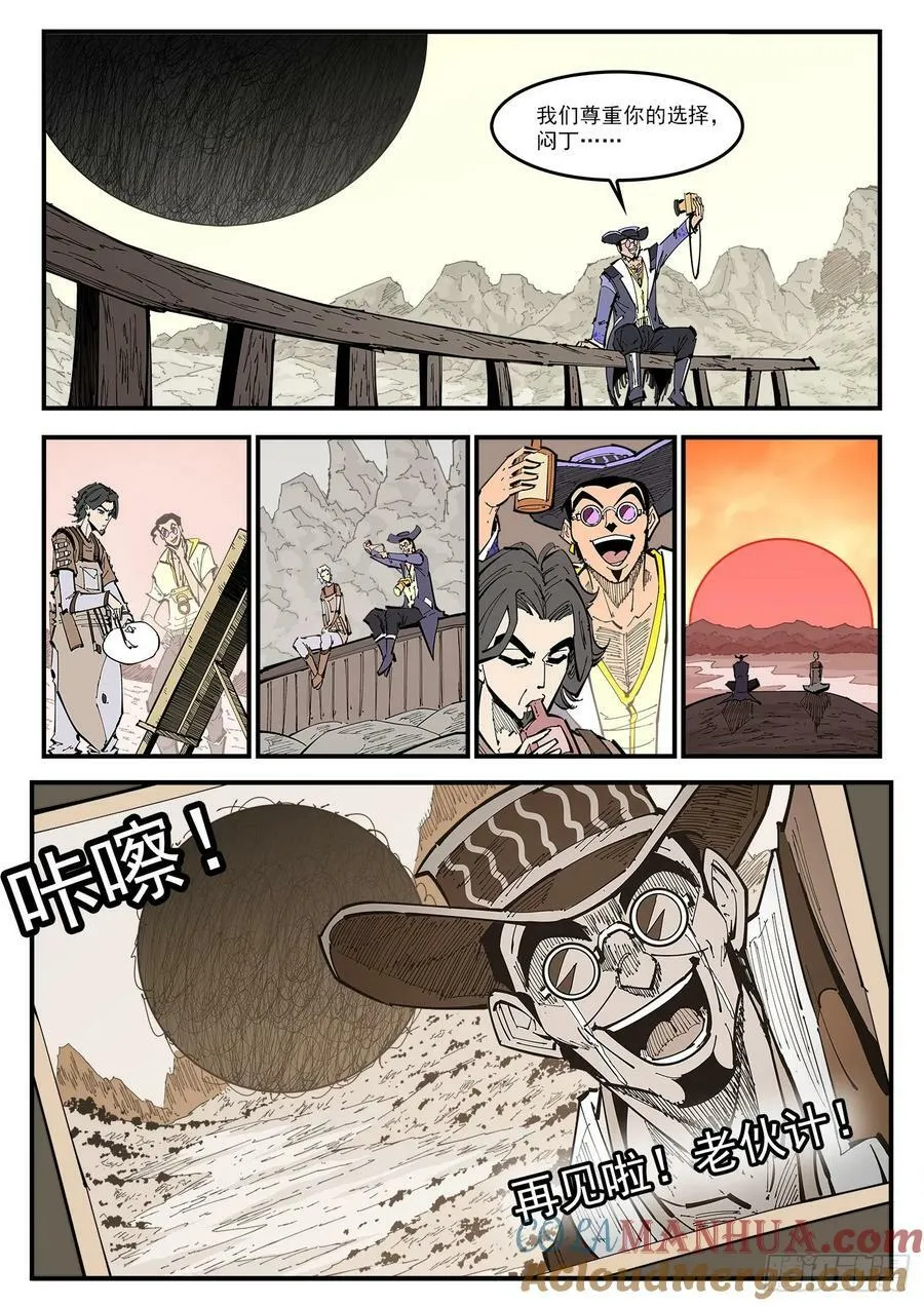 342弹：最后的合拍 第10页