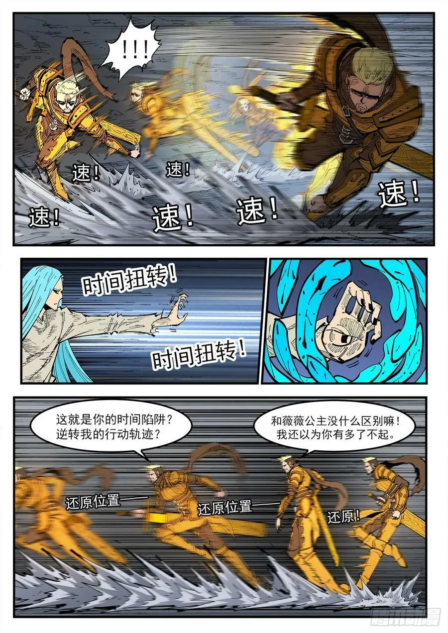 343弹：斩断时间 第4页