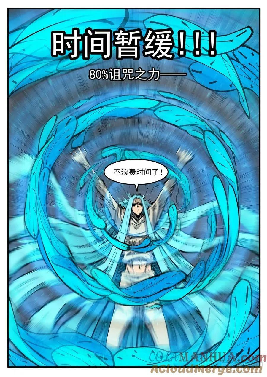 343弹：斩断时间 第7页