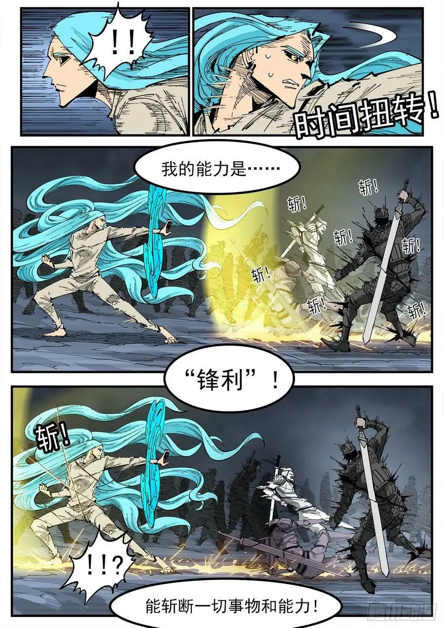 343弹：斩断时间 第12页