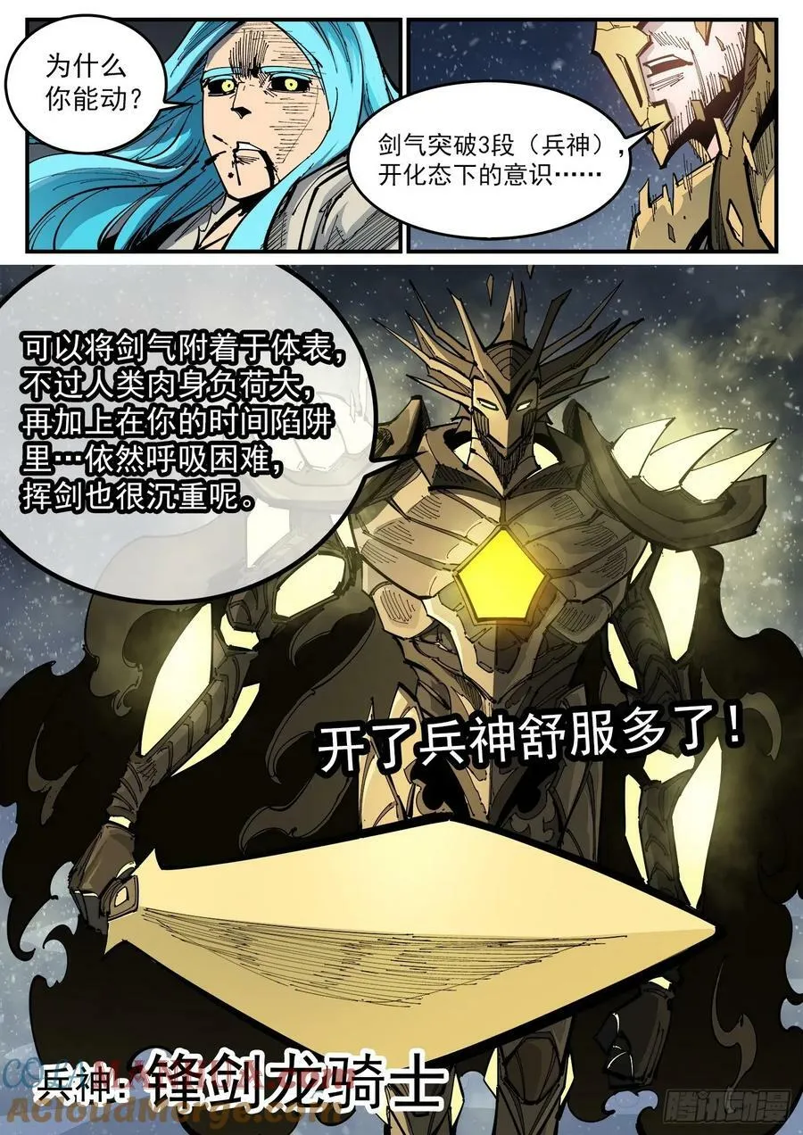 343弹：斩断时间 第13页