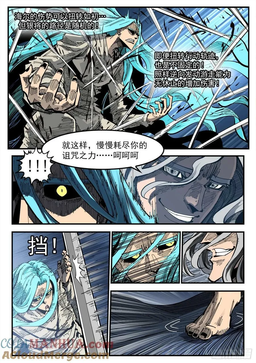 344弹：进退两难 第5页