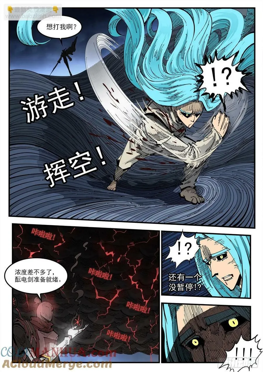 344弹：进退两难 第6页