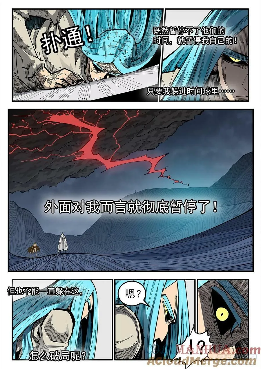 344弹：进退两难 第9页
