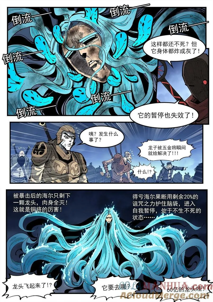 345弹：替补镇大乱斗 第2页