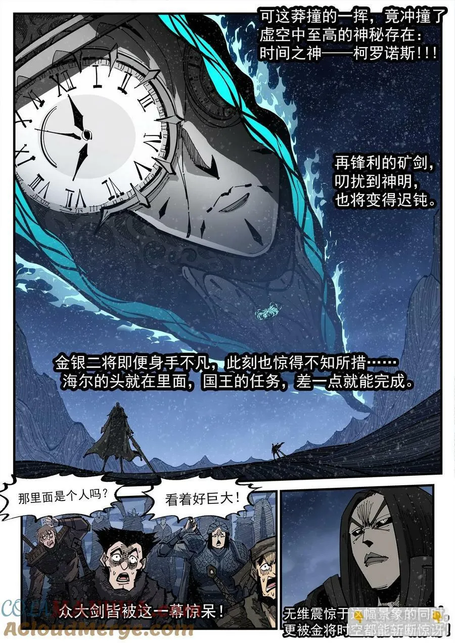 345弹：替补镇大乱斗 第4页