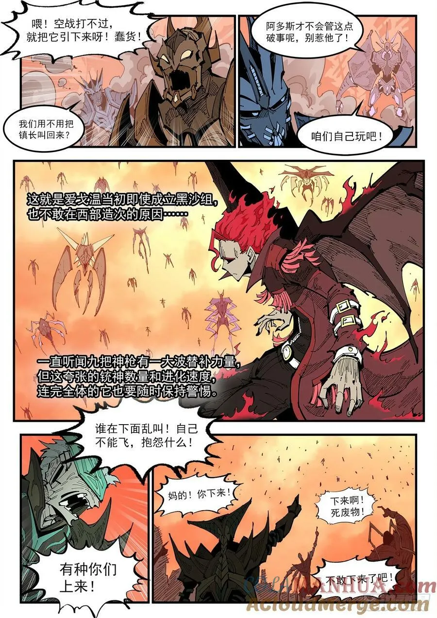 345弹：替补镇大乱斗 第7页