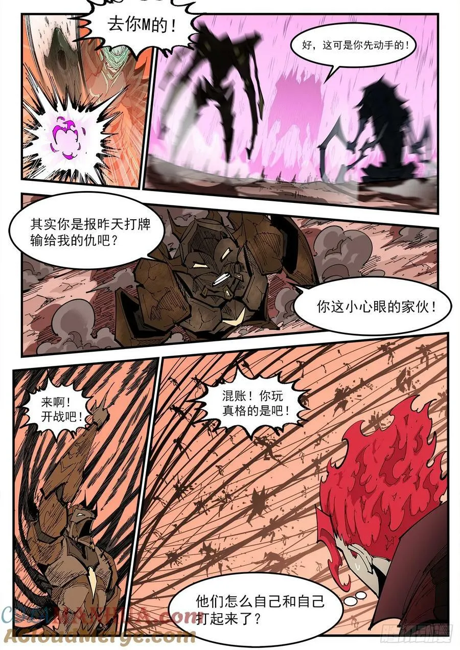345弹：替补镇大乱斗 第8页